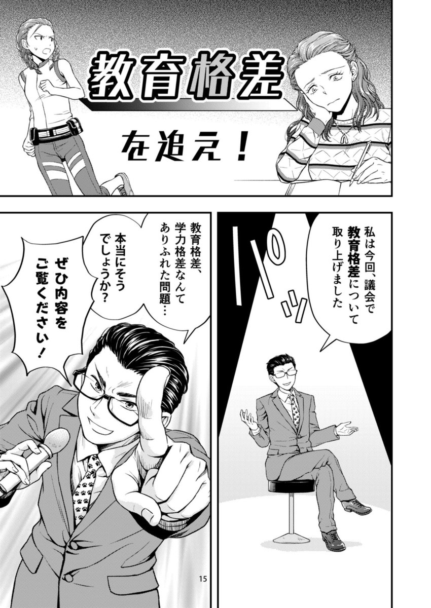 というわけで、同人誌の新刊は教育格差問題と、コロナ禍での議員の活動についてがテーマです。 