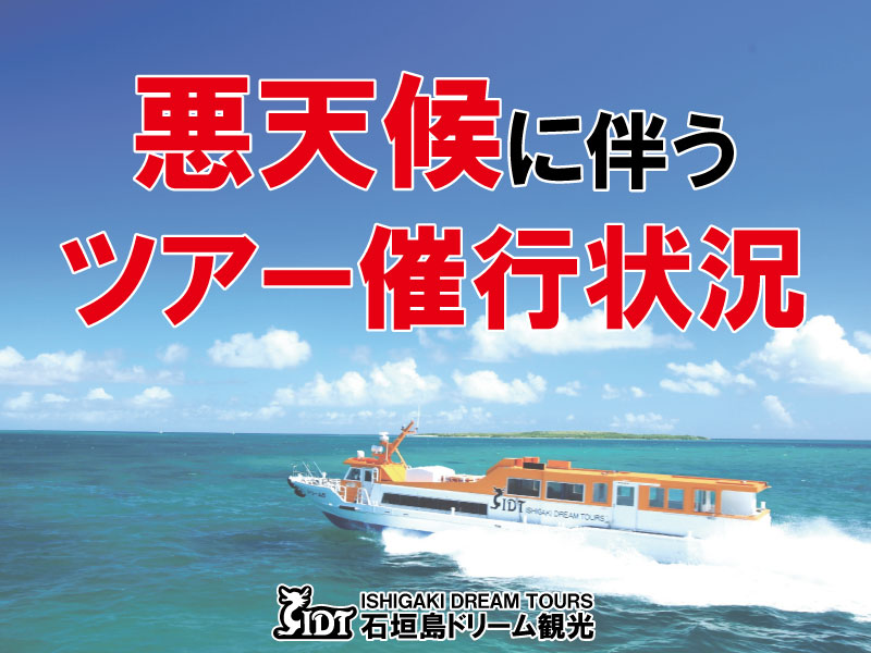石垣島ドリーム観光 Ishigaki Dream Twitter