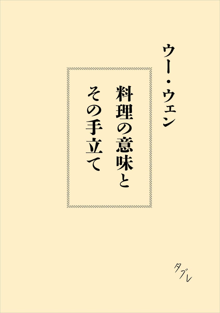 旭屋書店 池袋店 サイン本告知 ウー ウェンさん 料理の意味とその手立て サイン本が入荷致しました ウー ウェンさんのサイン 初めて見ました 非常に貴重です 数量限定ですので ぜひお早めに お取り置き 一週間 代引き配送も承ります 旭屋書店 池袋店 サイン本告知 ウー ウェンさん 料理の意味とその手立て サイン本が入荷致しました ウー ウェンさんのサイン 初めて見ました 非常に貴重です 数量限定ですので ぜひお早めに お取り置き 一週間 代引き配送も承ります