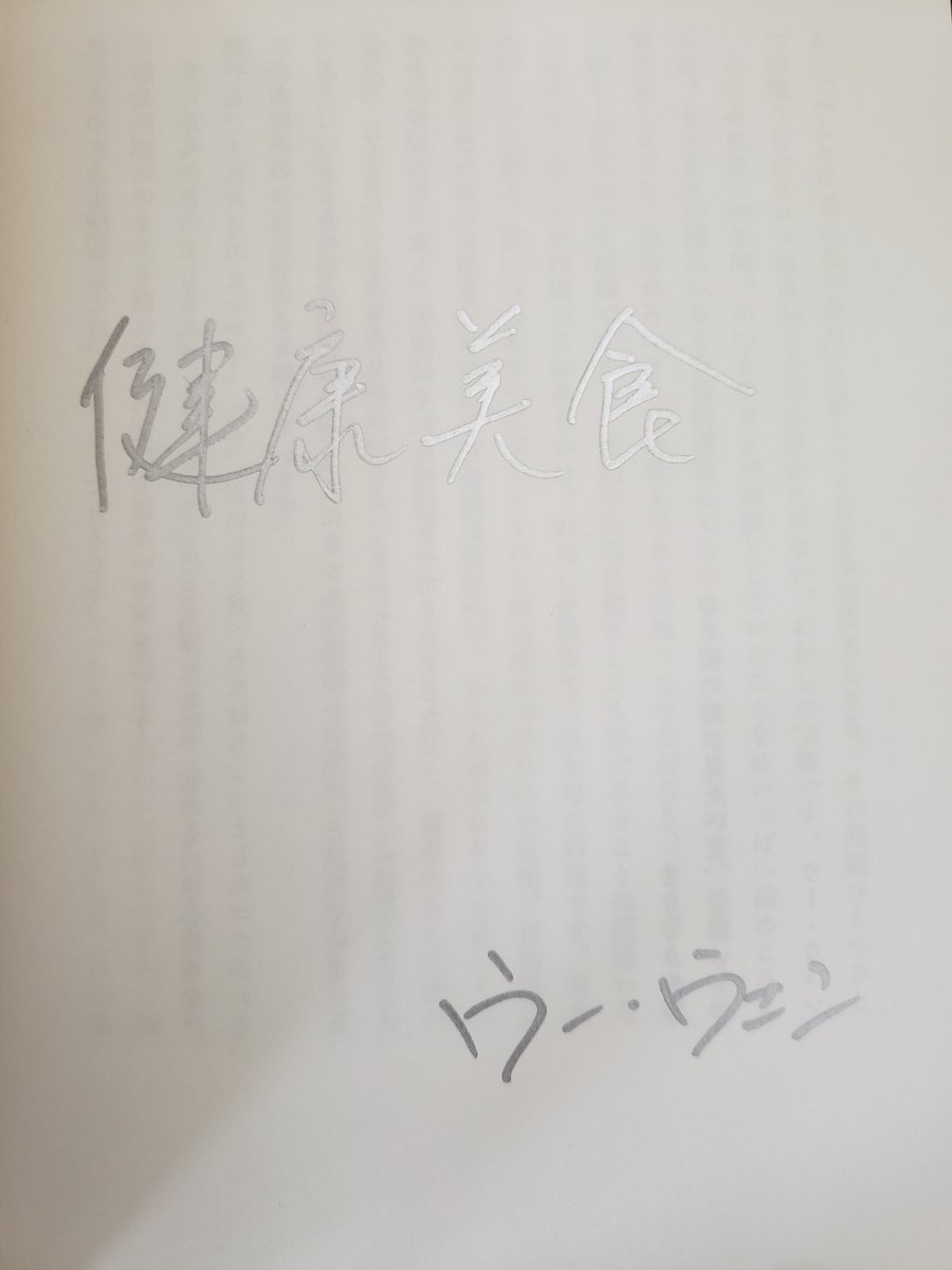 旭屋書店 池袋店 サイン本告知 ウー ウェンさん 料理の意味とその手立て サイン本が入荷致しました ウー ウェンさんのサイン 初めて見ました 非常に貴重です 数量限定ですので ぜひお早めに お取り置き 一週間 代引き配送も承ります 旭屋書店 池袋店 サイン本告知 ウー ウェンさん 料理の意味とその手立て サイン本が入荷致しました ウー ウェンさんのサイン 初めて見ました 非常に貴重です 数量限定ですので ぜひお早めに お取り置き 一週間 代引き配送も承ります