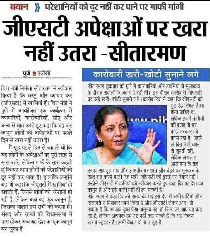 rssurjewala's tweet image. निर्मला जी, कांग्रेस ने तो संसद में जीएसटी की ख़ामियों को ज़ोर से उठाकर आगाह किया था।

आपने सिर्फ़ छोटे दुकानदारों और लघु उद्योगों को जंजाल में फँसा दिया।

किस किस गलती की माफ़ी माँगेंगी ?

आपकी सरकार की कोई नीति बता दीजिए जिससे देशवासियों का लेशमात्र भी लाभ हुआ हो ?
#GST