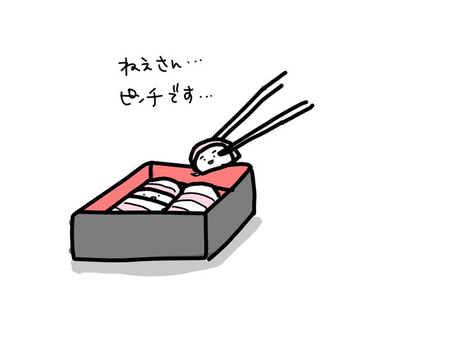 かまぼこ絵のtwitterイラスト検索結果 かまぼこ絵のtwitterイラスト検索結果