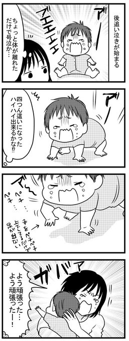 次男生後8カ月(当時)涙の後追い① 