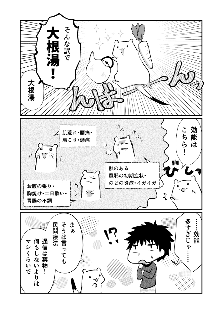 ヤゼ おこじょさんと大根湯 年始年末で食べ過ぎたり胃が疲れた時にでも モーメント T Co Dem3nycvhw Pixiv T Co Beboauhzwi