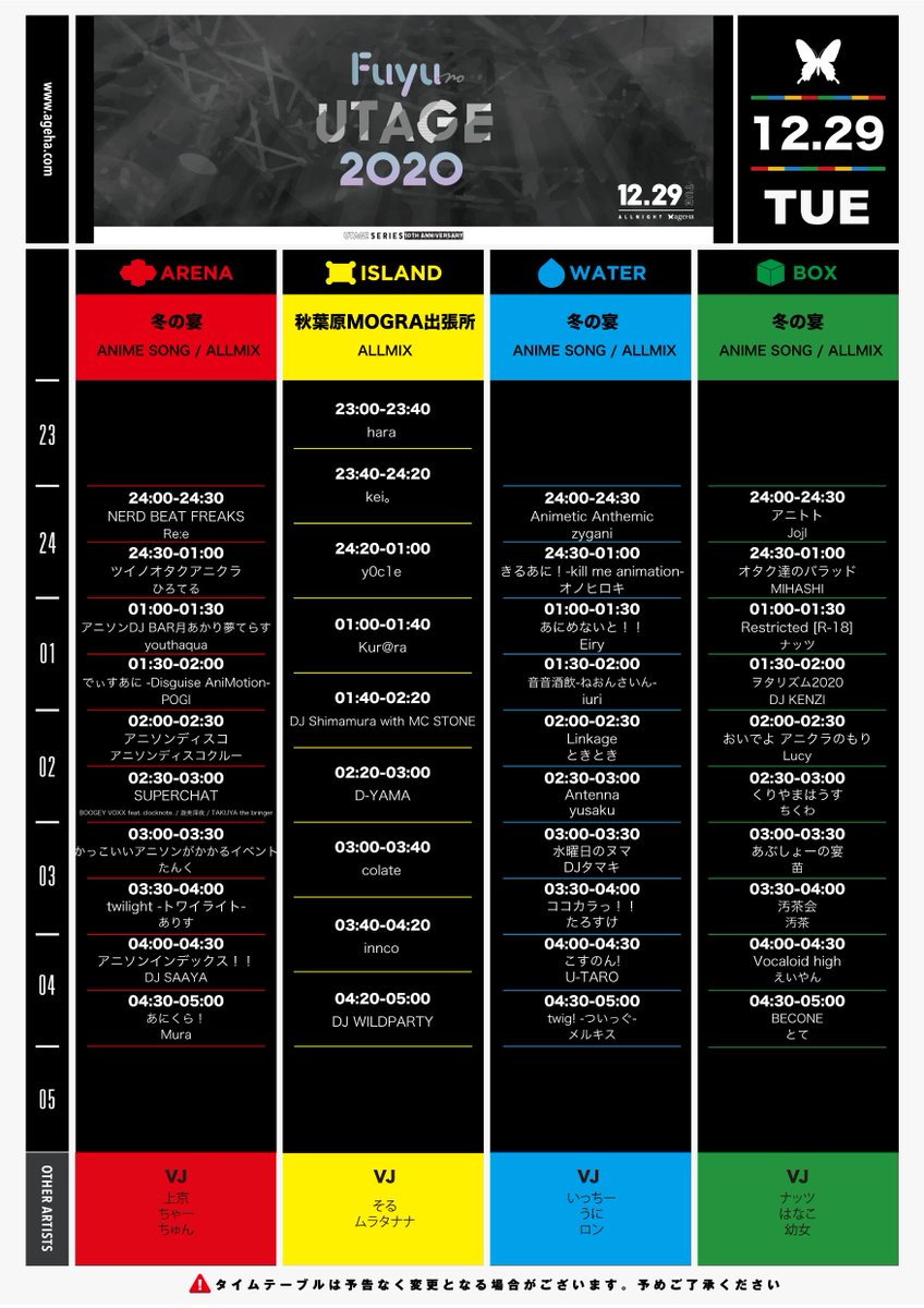 Ageha On Twitter Tonight 12 29 Tue 冬の宴 Djshimamura Djwildparty Choroyama Haraqlo ら出演日本全国で話題の超大型アニソンクラブイベント 秋に続き 冬の宴 もメインフロアのarenaを限定openで開催 入場の際 顔写真付きの身分証が必須となり