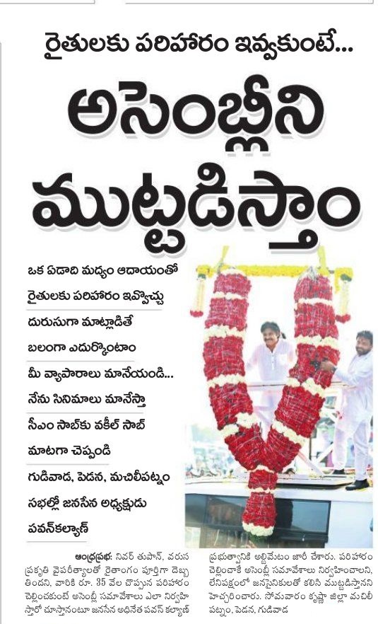 UttarandhraNow's tweet photo. Will surround #Aseembly if #farmers are not compensated says @PawanKalyan . #JSP #UANow https://t.co/rTagIFbrxd