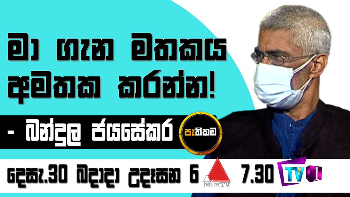 bundeljayse's tweet photo. Forget Me. @NewsfirstSL #Pathikada #BloodCancer https://t.co/ypCvUc8Em6