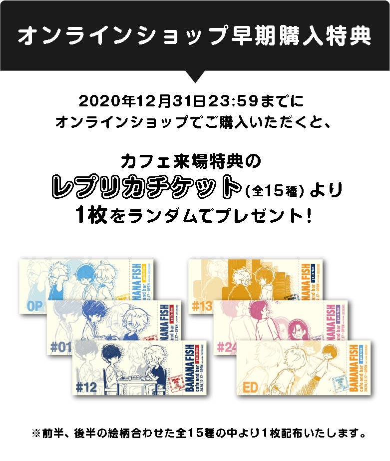 BANANAFISH カフェ＆バー 復刻 ポストカードセット 全15枚 おまけ付