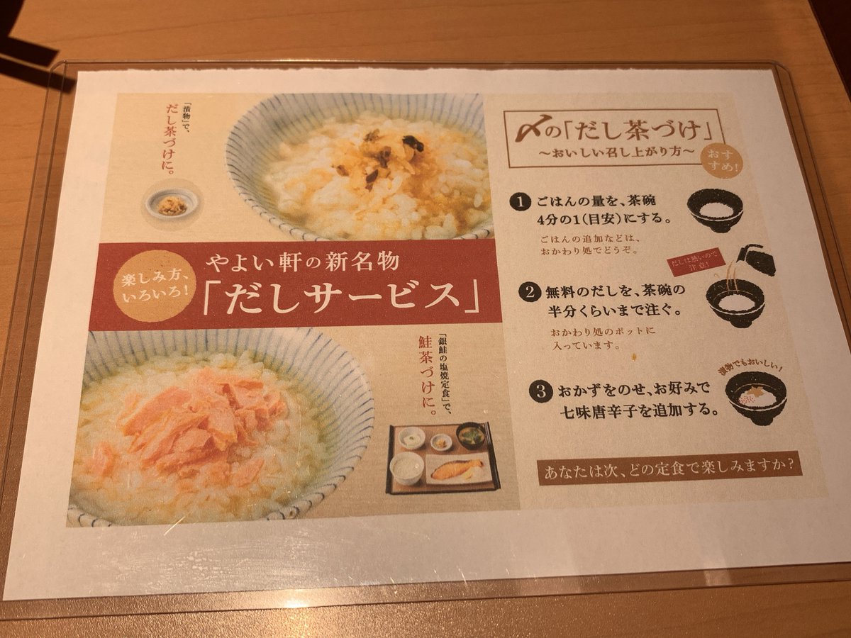 じゅん やよい軒 蒲田東口でサバ塩定食に唐揚げ だしサービスでサバ茶漬けにするのがお気に入り じゅん やよい軒 蒲田東口でサバ塩定食に唐揚げ だしサービスでサバ茶漬けにするのがお気に入り