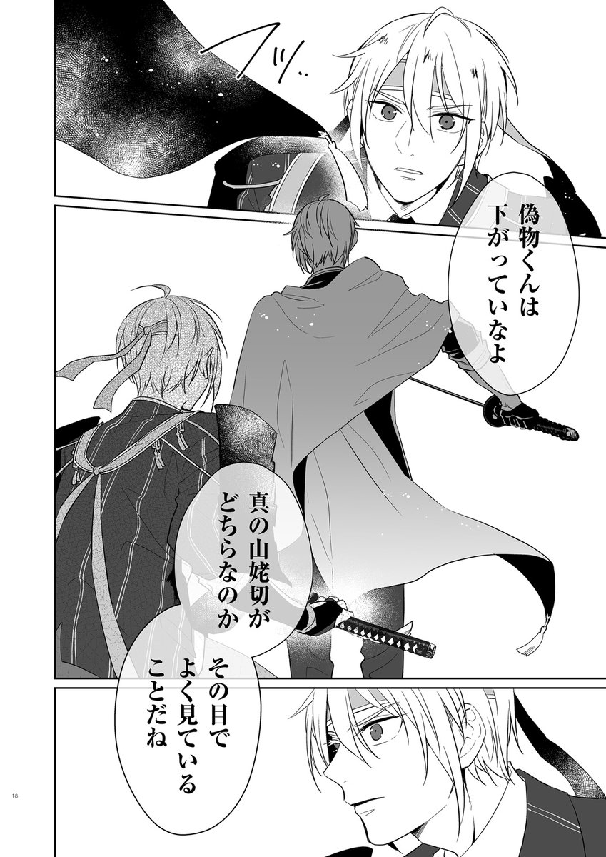 山姥切ズのはなし(4/7) 