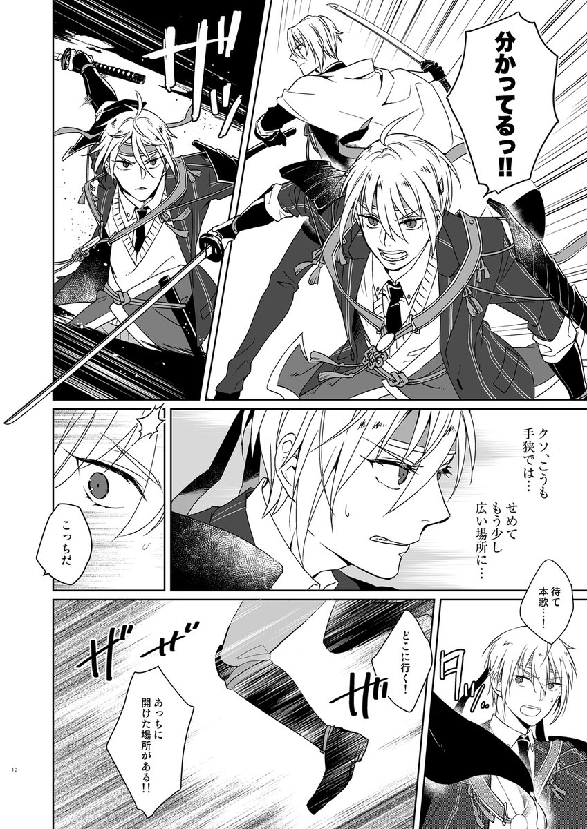 山姥切ズのはなし(3/7) 
