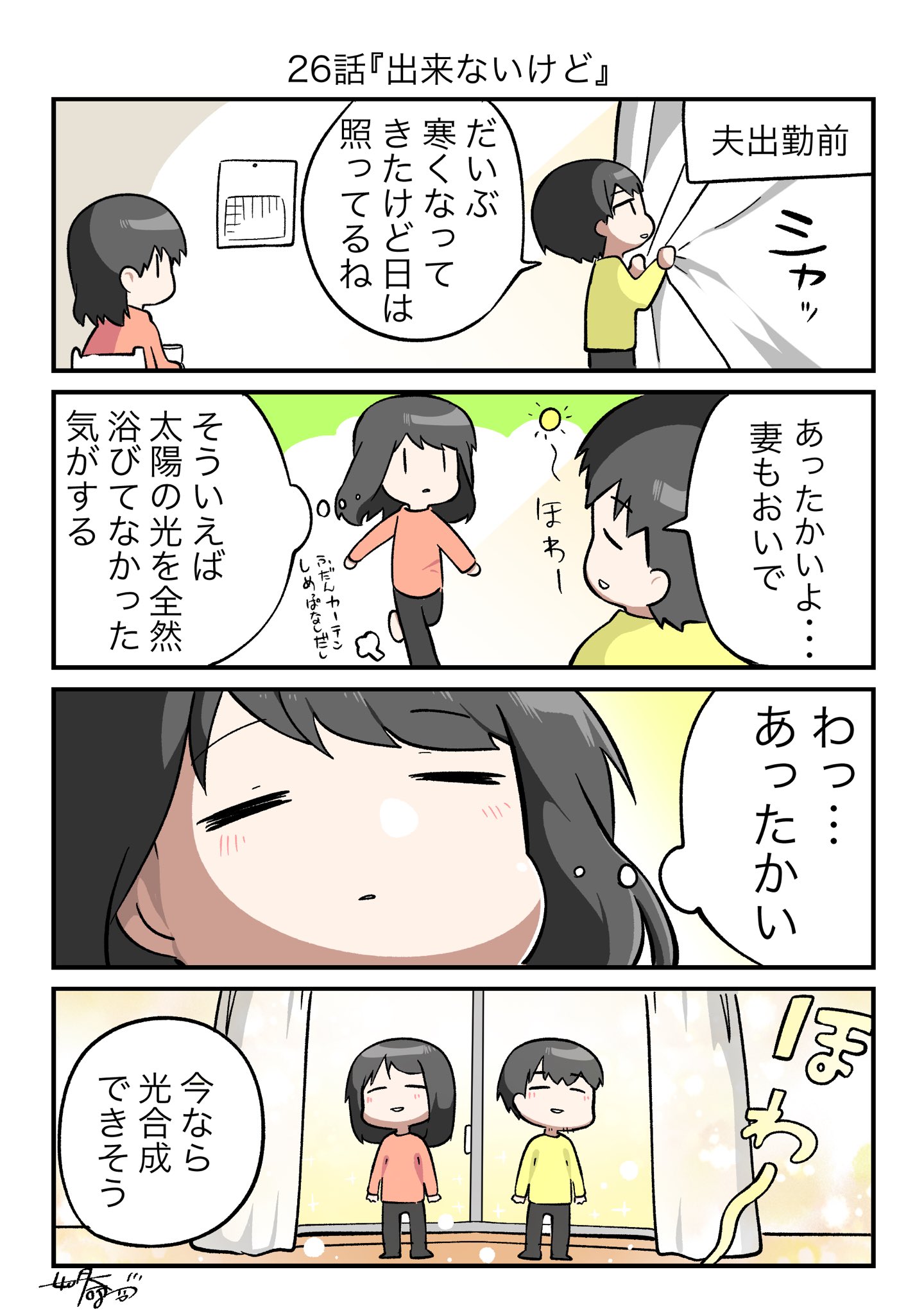 如月命 最強タンクの迷宮攻略 第6巻2 7発売 とある漫画家の夫婦日記 久しぶりに太陽見ると こんなキラキラしてたんだって感動しちゃいます エッセイ漫画 夫婦漫画 マンガが読めるハッシュタグ 4コマ漫画 日常漫画 T Co Knstzthijx