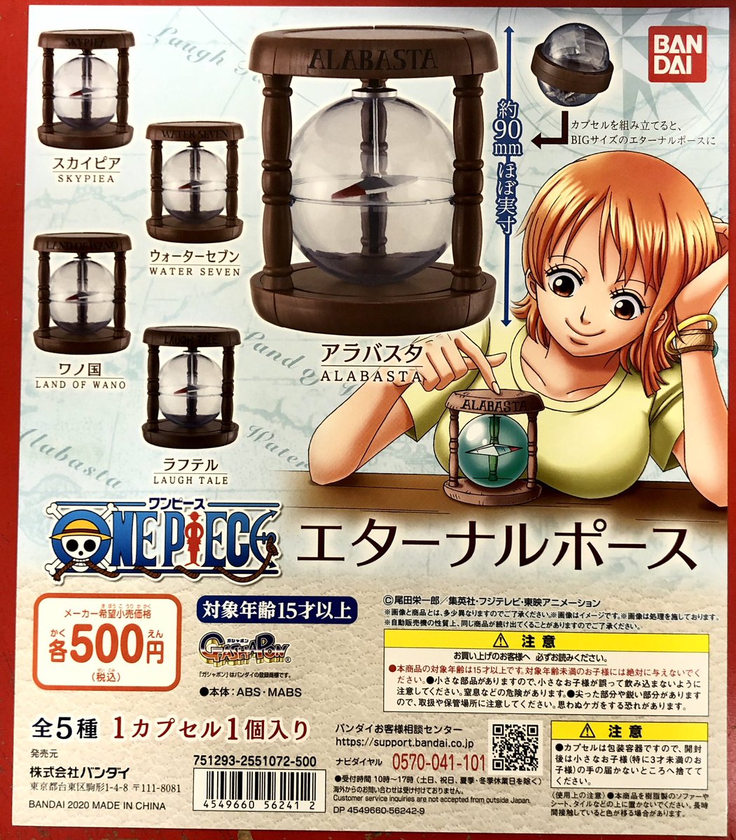 ロボットロボット秋葉原店 カプセルレス ガシャポン ワンピース エターナルポース が入荷いたしました 店頭のガシャポンで回せます ワンピース エターナルポース ガシャポン Onepiece Robotrobot ロボットロボット 秋葉原