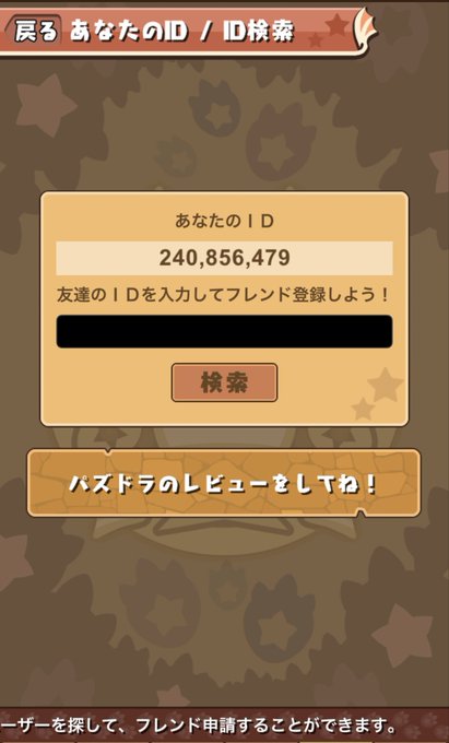 パズドラフレンド募集のtwitterイラスト検索結果 パズドラフレンド募集のtwitterイラスト検索結果