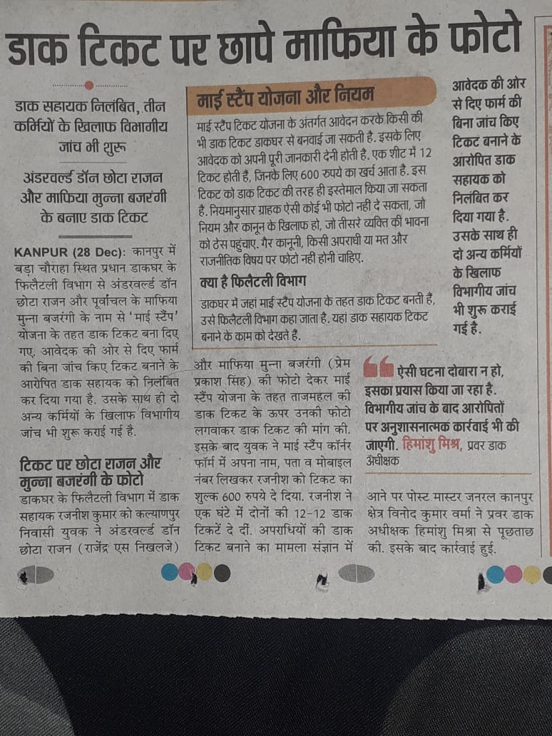 udaybhansingh34's tweet image. योगी जी के राज में डाक विभाग ने दुर्दांत अपराधियों के डाक टिकट जारी किए हैं तो इसमें आश्चर्य क्या है? माफिया और दंगाई हमेशा से भाजपा के पोस्टर बॉय रहे हैं इसलिये जब वह सत्ता में हैं तो उन्हें तमगों से नवाजा जा रहा है। @myogiadityanath