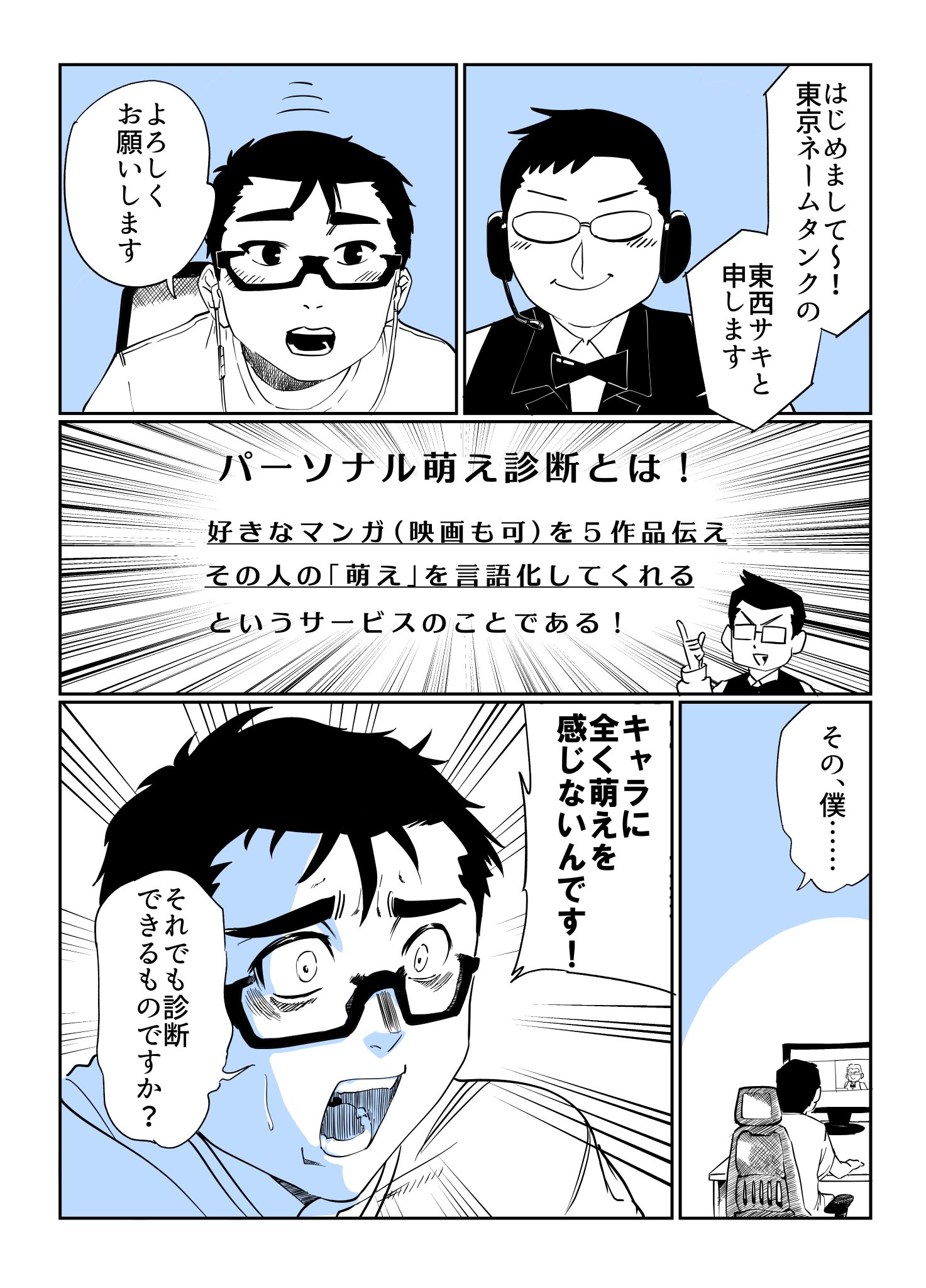 いまっち 漫画家 Se キャラ萌え しない僕が 東西サキさんの パーソナル萌え診断 を受けてみた レポマンガ やっと描けました 診断で自分の萌えの手がかりを掴めたと思います 東京ネームタンク パーソナル萌え診断 いまっち 漫画家 Se キャラ萌え しない僕が 東西サキさんの パーソナル萌え診断 を受けてみた レポマンガ やっと描けました 診断で自分の萌えの手がかりを掴めたと思います 東京ネームタンク パーソナル萌え診断