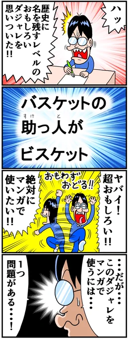 数日前にこんな漫画をあげておいてさっそく使ってしまいました・・・スイマセン・・・別冊コロコロコミック2月号発売中です。2020年ラストのでんぢゃらすじーさんです。ぜひご覧ください。 