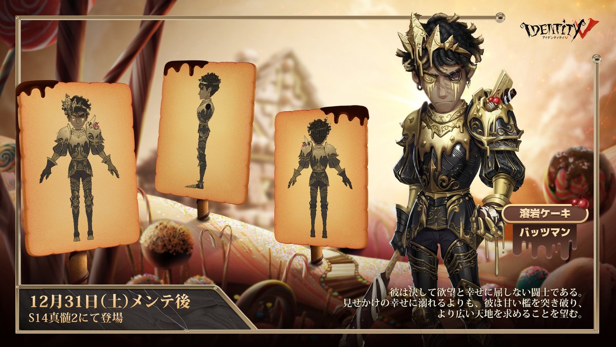 甘い罠、歪んだ欲深き人間。」 S14・真髄2 ・バッツマンUR衣装-溶岩の