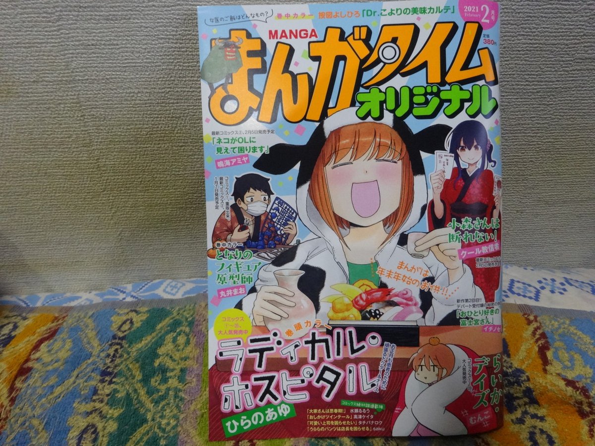 ４コマ雑誌感想 9ページ目 Togetter