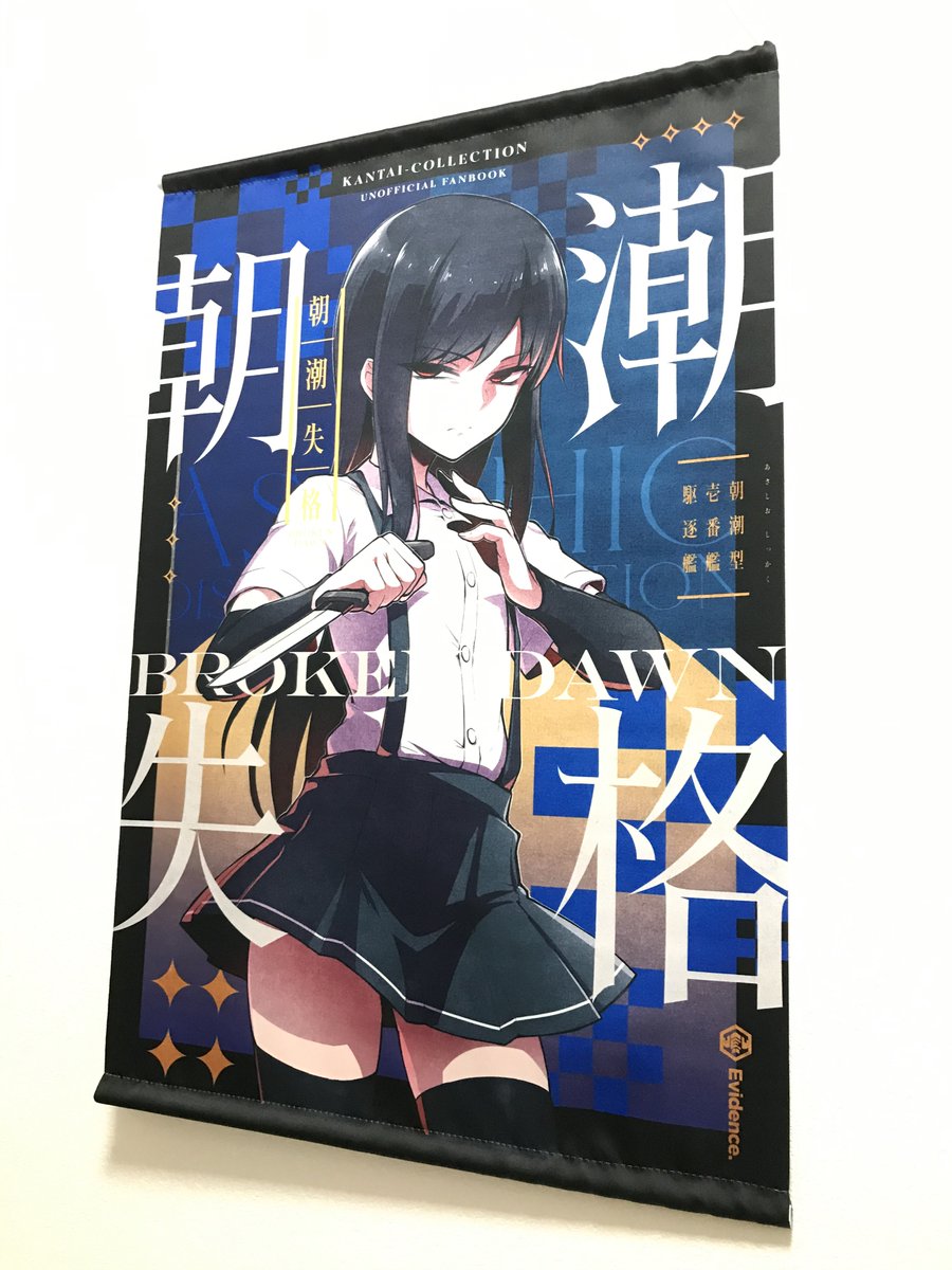 また、エアコミケ2に合わせて
黒鎮タペストリーの新作も作りました!
⬇メロンブックスにて予約開始しています!
【天津風2】https://t.co/ddVNt9Iqsr
【霧島】https://t.co/nZz7kSehEt
(同時に、過去のタペストリーの在庫もごく少数復活しています)