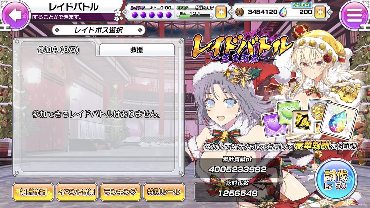 マカロンver お疲れ様でした 不満点 37 5億 この設定にするならレイドp複数同時使用やモーション短縮 Offが欲しい デイリーの救援10回 討伐15体 多過ぎ レイドガチャの1回 100枚仕様 何回やらせんの 総討伐報酬 そこにメダル マカロンver お疲れ様でした 不満点 37 5億 この設定にするならレイドp複数同時使用やモーション短縮 Offが欲しい デイリーの救援10回 討伐15体 多過ぎ レイドガチャの1回 100枚仕様 何回やらせんの 総討伐報酬 そこにメダル