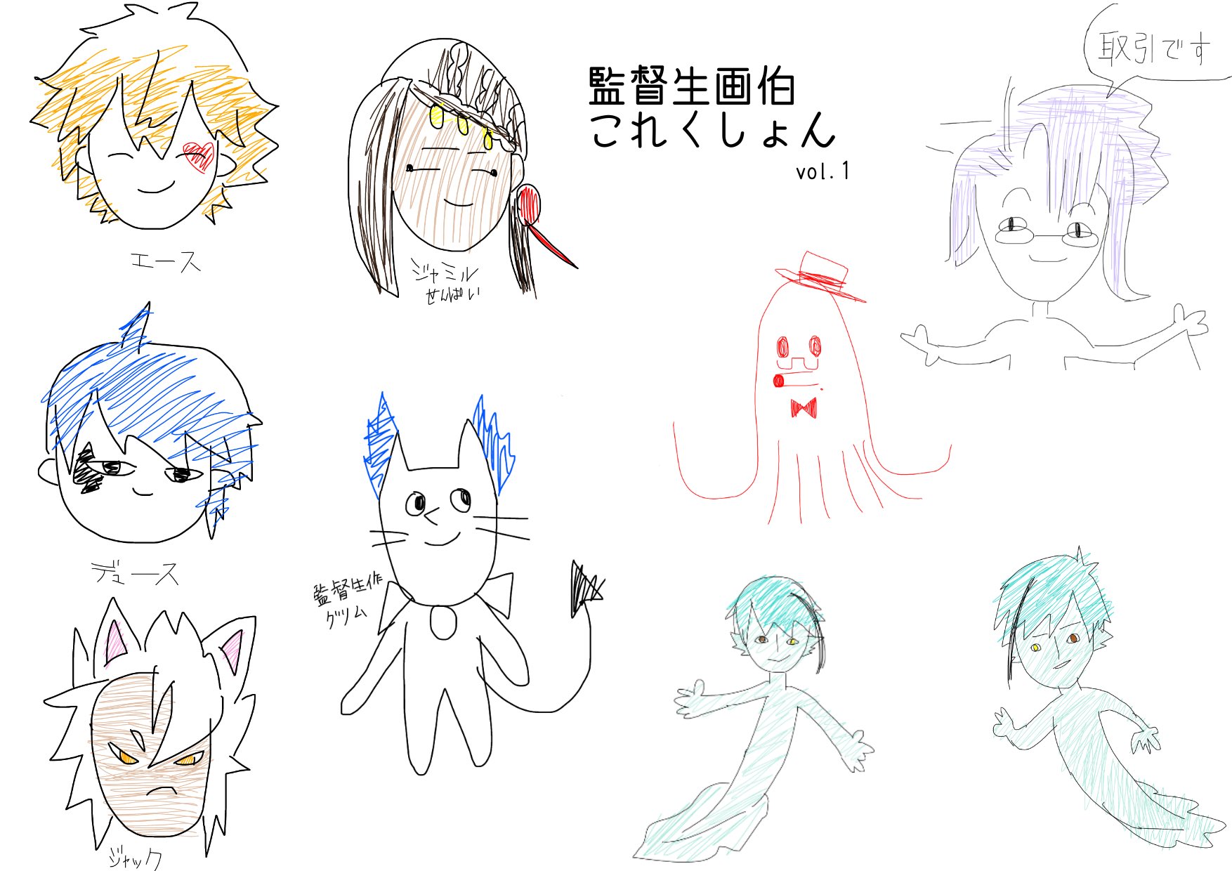 エレア うちの監督生画伯これくしょんvol 1 2