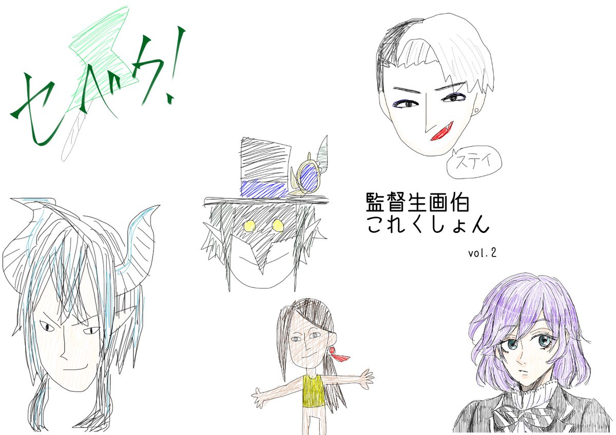 エレア うちの監督生画伯これくしょんvol 1 2