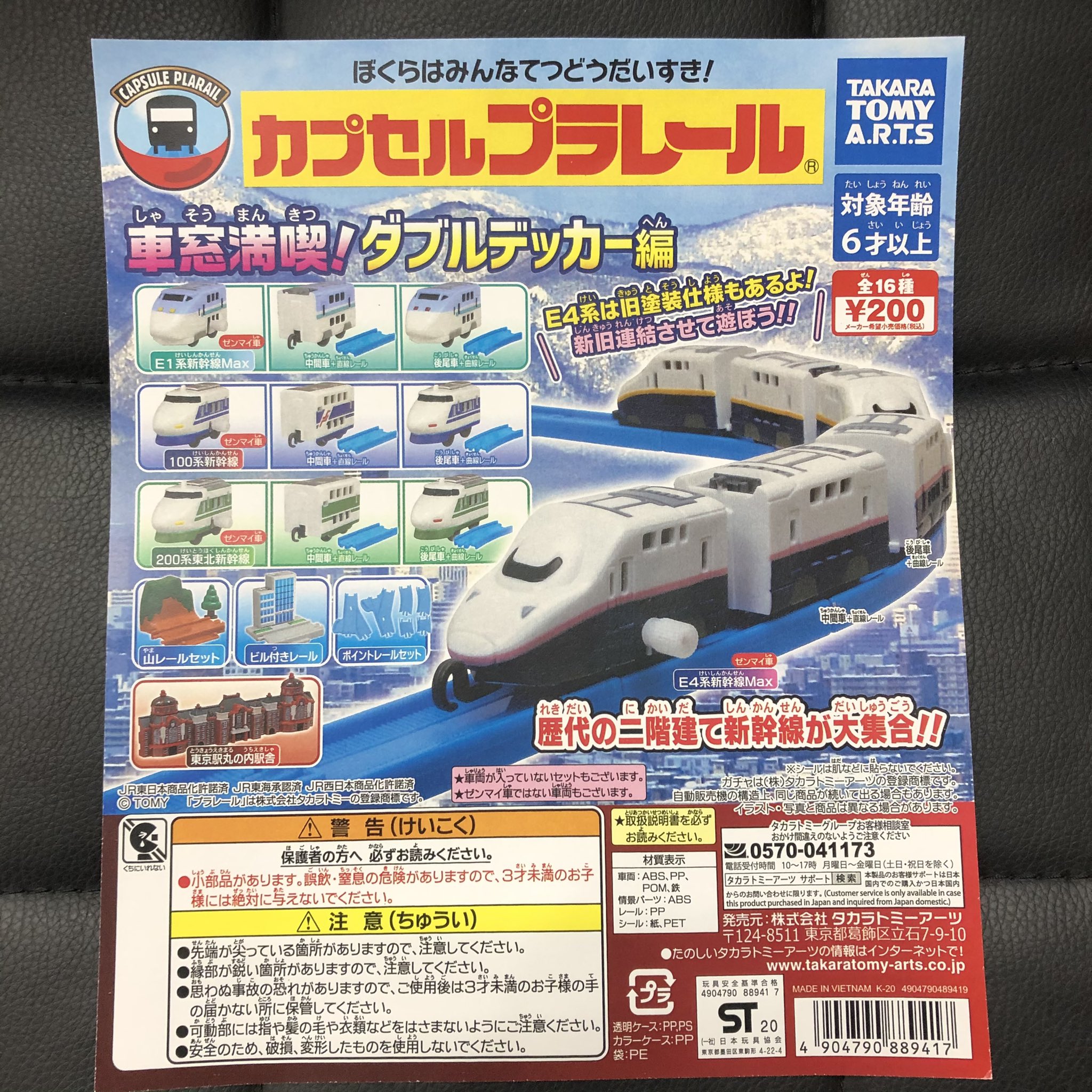 Amazon.co.jp: □- カプセルプラレール 車窓満喫！ダブル