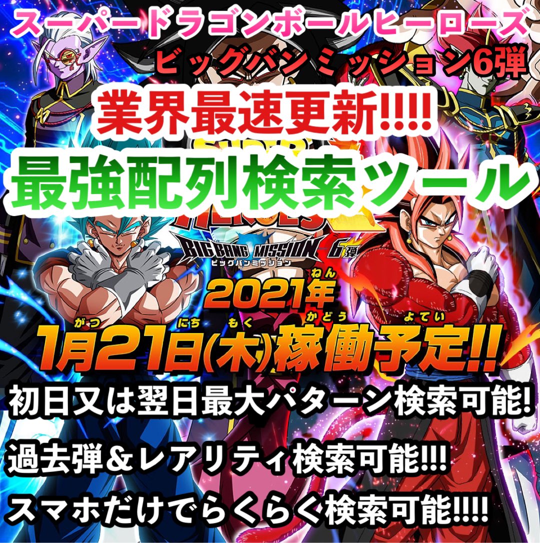 List 配列検索ツール販売 Bm7弾配列ツール販売中 今年最後のプレゼント企画 フォロー Rtで参加okです Sdbh Bm6弾 配列検索ツール予約受付中です 新規の方大歓迎です 購入方法などまとめましたので購入希望者様は読んでいただけると