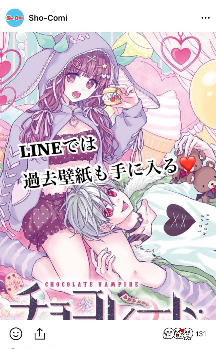 Sho Comi編集部 年内中に登録すると あけあめ企画 Sho Comi のlineアカウントに 年中に登録 すると元旦にあけおめ壁紙が配信 されるキャンペーン実施 Lineでは タイムラインにてsho Comiねっとで配信していた過去壁紙も手に入り Sho Comi編集部 年内中に登録すると あけあめ企画 Sho Comi のlineアカウントに 年中に登録 すると元旦にあけおめ壁紙が配信 されるキャンペーン実施 Lineでは タイムラインにてsho Comiねっとで配信していた過去壁紙も手に入り