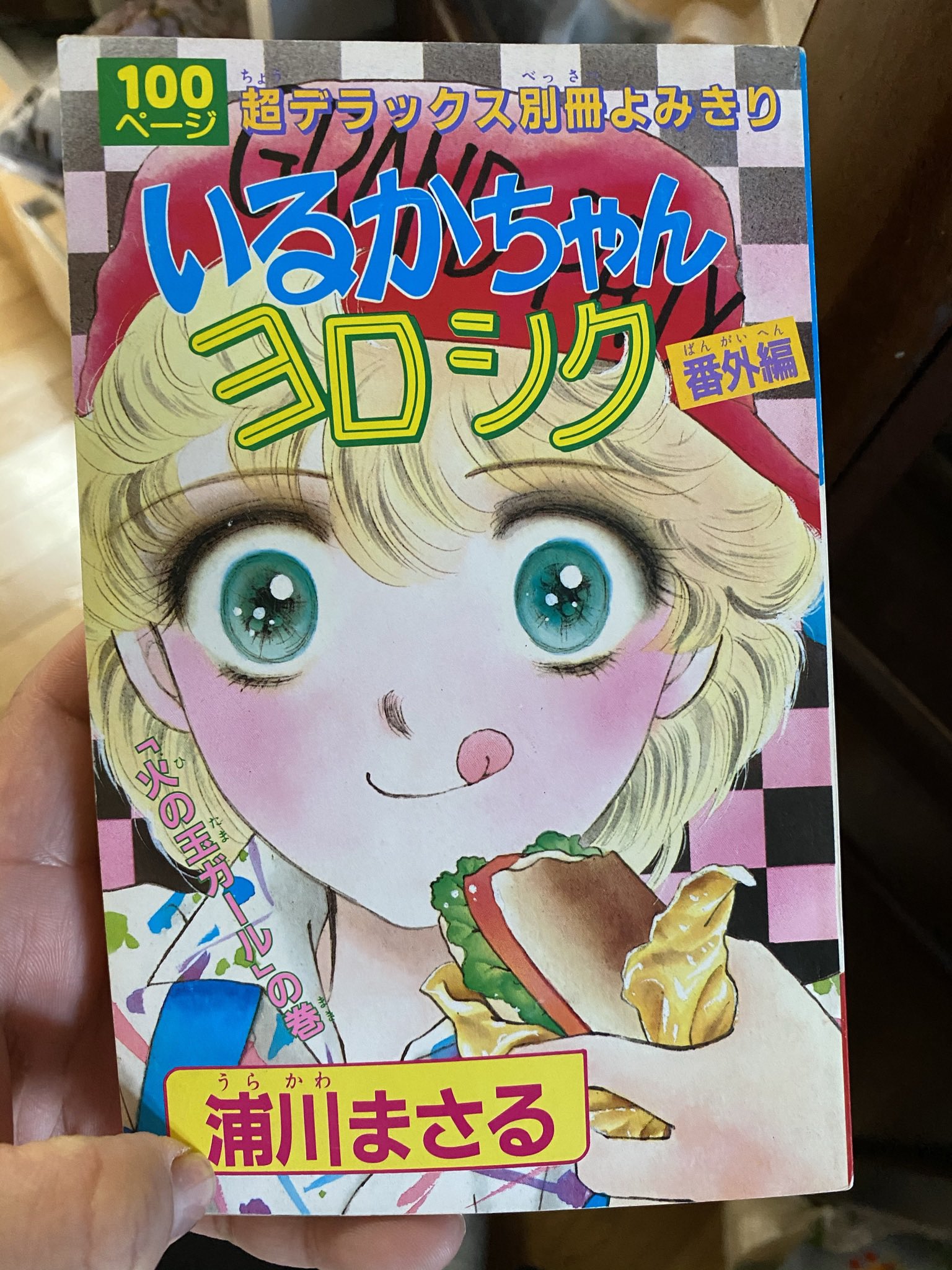いるかちゃんヨロシク Twitter Search Twitter
