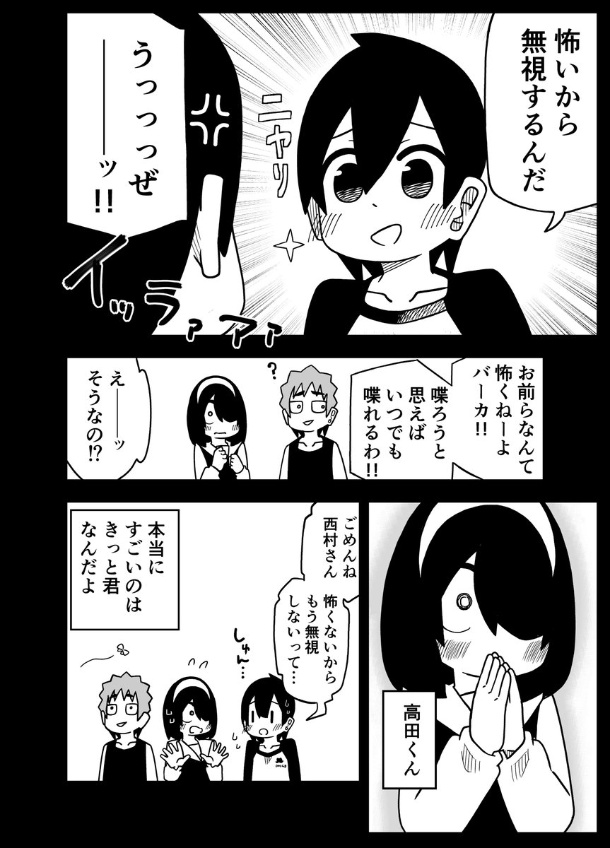 空気の読めない子 