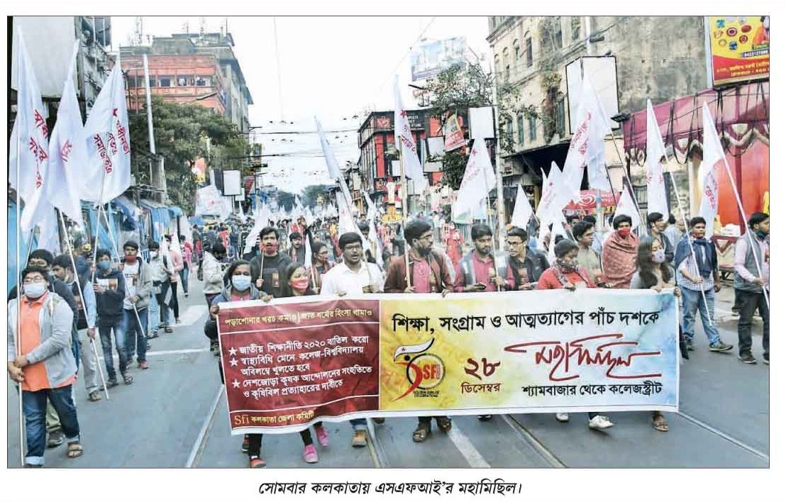 subhankaravi1's tweet image. কল্লোলিনীর বুকে মহামিছিল ✊

#SFI50 🏳️
#OnceSFI_AlwaysSFI ❤️
#StudyStruggle