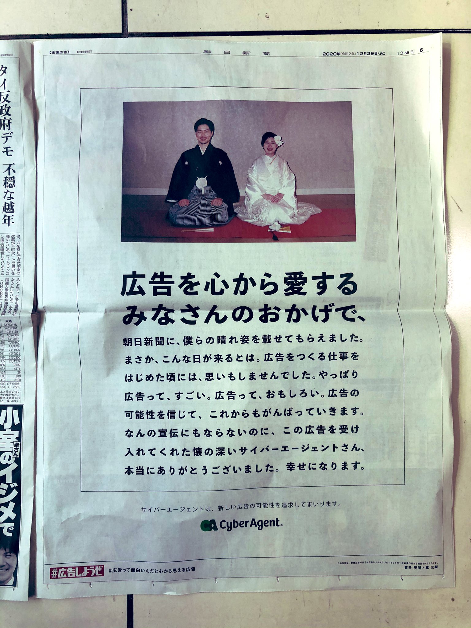 三浦崇宏 Go 広告しようぜ 各社の企画どれもイケてるけど 特に好きなのは サイバーエージェント社の 広告って面白いんだと心から思える広告 個人の結婚報告を新聞広告でやるという企画 これを選んだサイバーエージェント社の遊び心や器の大きさも