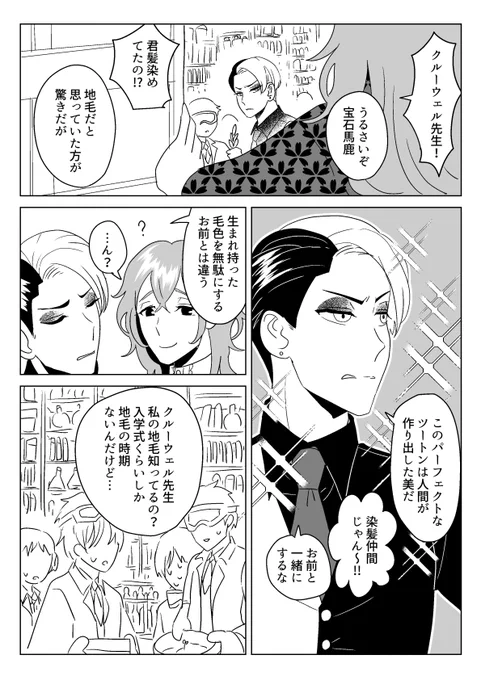 私だけが楽しいモブ教員(助手)漫画。⚗先生の染髪ネタです。 