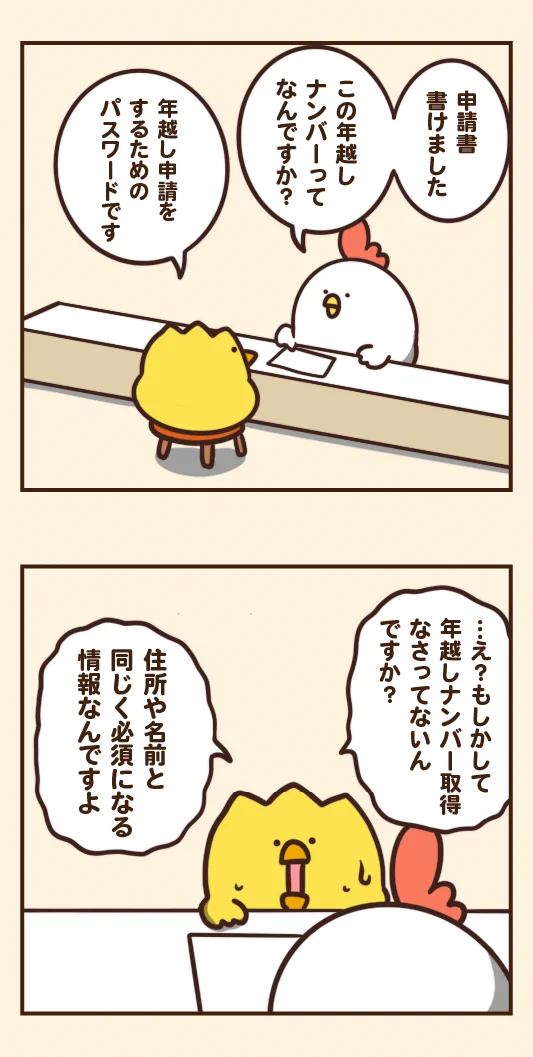 この世界じゃなくて良かった･･･！もしも年を越すのに申請が必要だったら、きっとこんな感じになる？！www