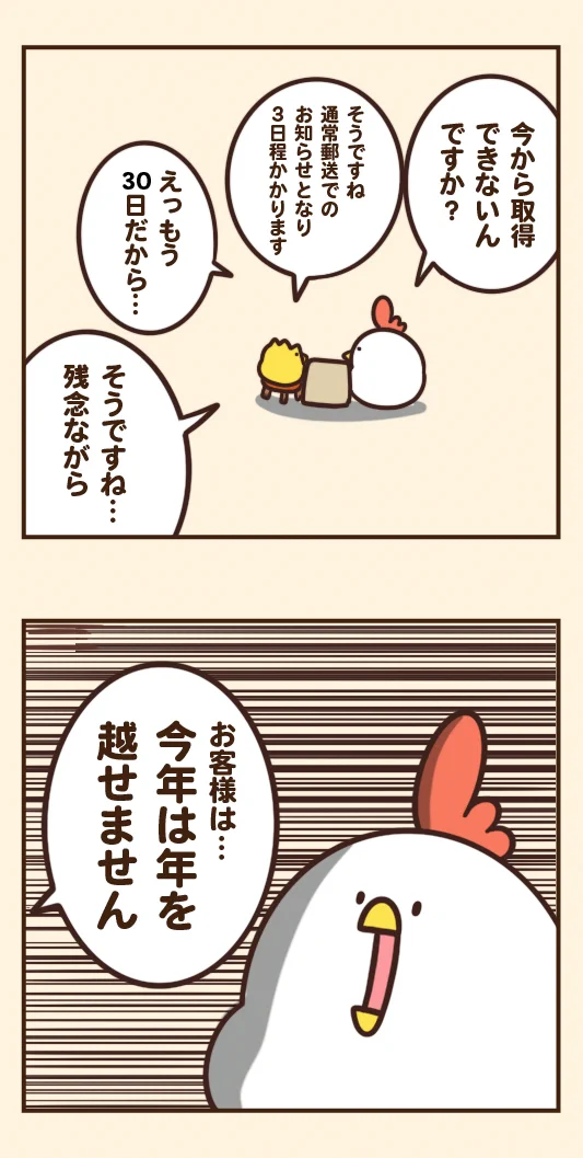この世界じゃなくて良かった･･･！もしも年を越すのに申請が必要だったら、きっとこんな感じになる？！www