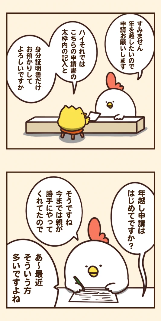 この世界じゃなくて良かった･･･！もしも年を越すのに申請が必要だったら、きっとこんな感じになる？！www