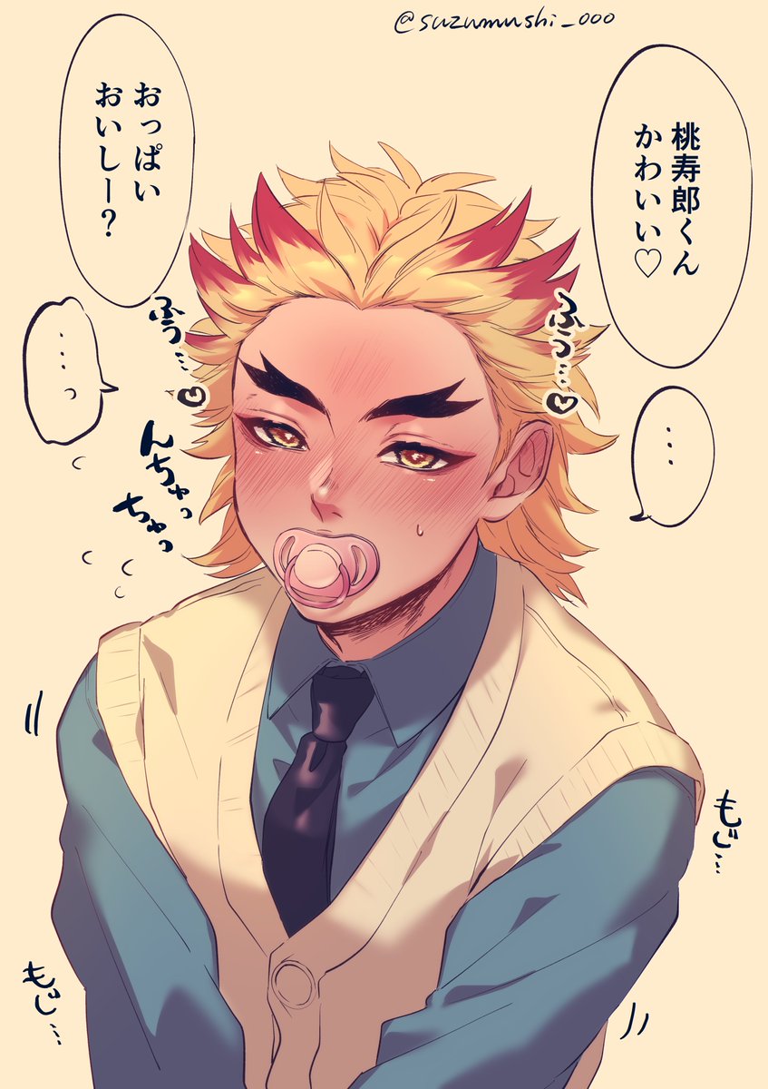 おしゃぶりをちゅっちゅする桃くん 涼虫の漫画 おしゃぶりをちゅっちゅする桃くん 涼虫の漫画
