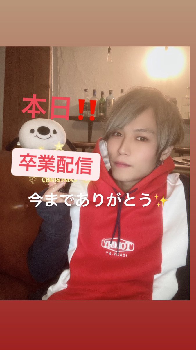 17でのラスト配信今から始めます！
1年間続けれて、多くの人に出逢って
雑誌モデルになれたり色んなイベントでプライズを獲得できたり…ほんとにありがとうございました✨

年明けからは同じIDのままポコチャで配信を続けていきますが17は今日がラストなので楽しんできます🎈