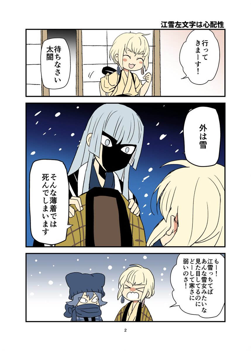 漫画「江雪左文字は心配性」

江雪&太閤というリクでした。リクエストありがとうございました! 