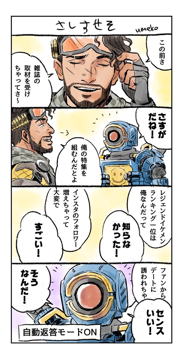 #2020年自分が選ぶ今年のAPEX漫画4枚 