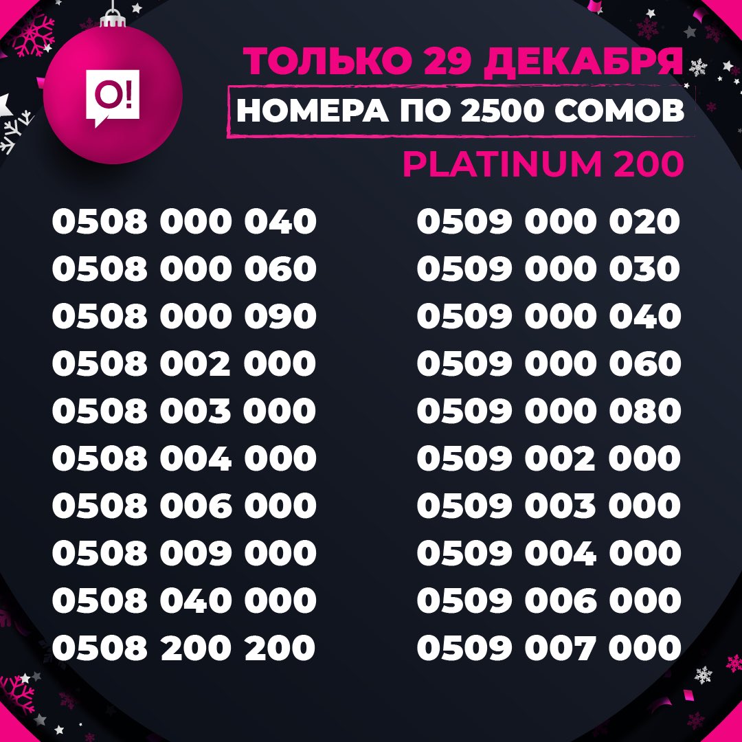 Мобильный оператор O! on X: 