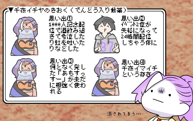 消されてまう…わしの推し、消されてまう…

#千夜イチヤ物語 
#イチヤ絵巻 