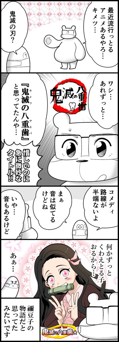 父と鬼滅 