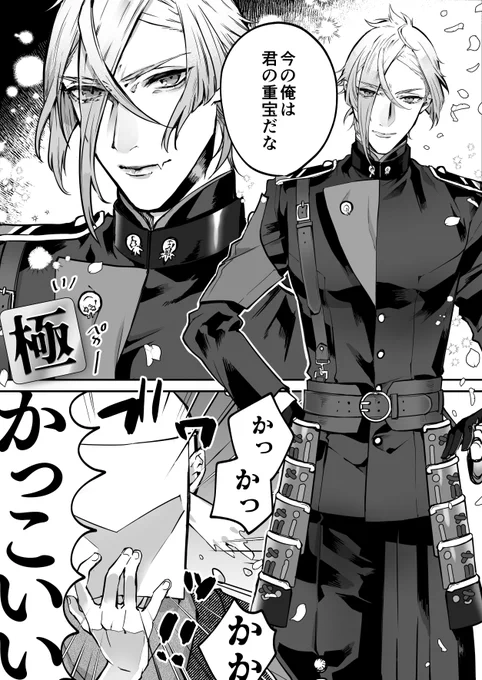 修行から帰ってきた膝丸くんの漫画 