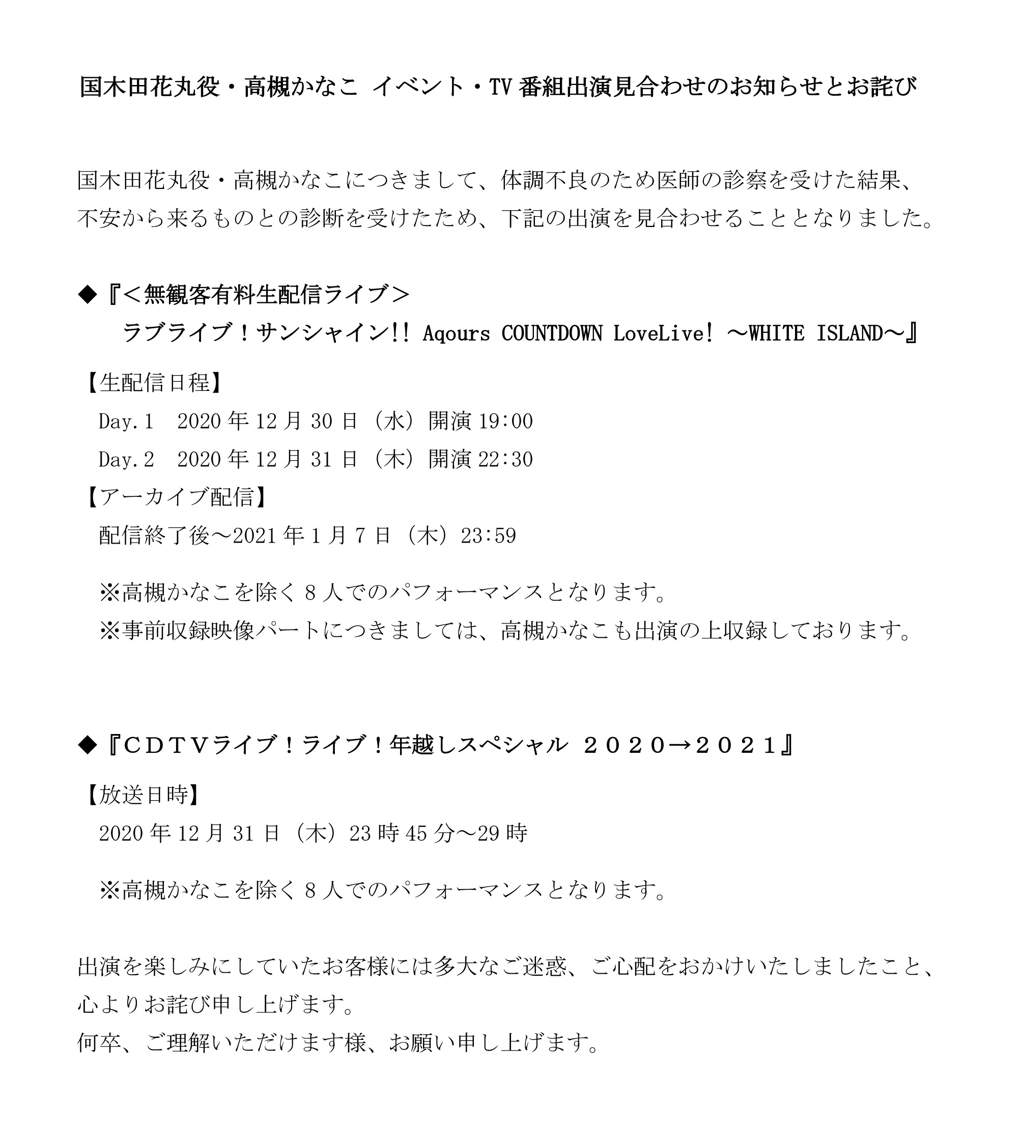 Love Live Wikia Aqours Takatsuki Kanako Hanamaru Will Not Be Performing In The Live Parts Of White Island And The Cdtv End Of Year Special She Ll Still Be In The Prerecorded Part S