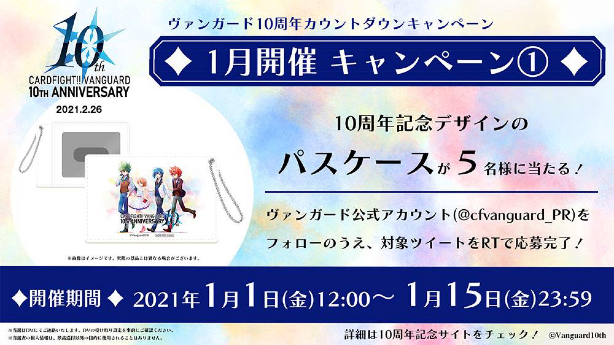 ヴァンガード 10周年記念TVCM「リモート会議編」公開記念キャンペーン　9枚 ヴァンガード 10周年記念TVCM『リモート会議編』 公開記念