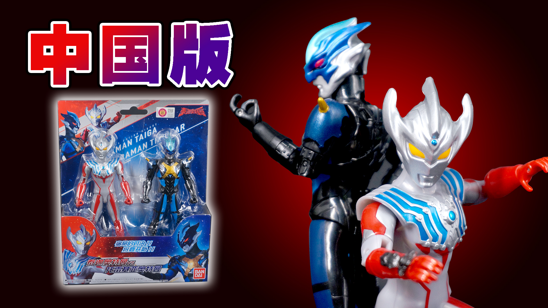 フィギュア専門店 -ソダチトイズ / 中国バンダイ ウルトラマン