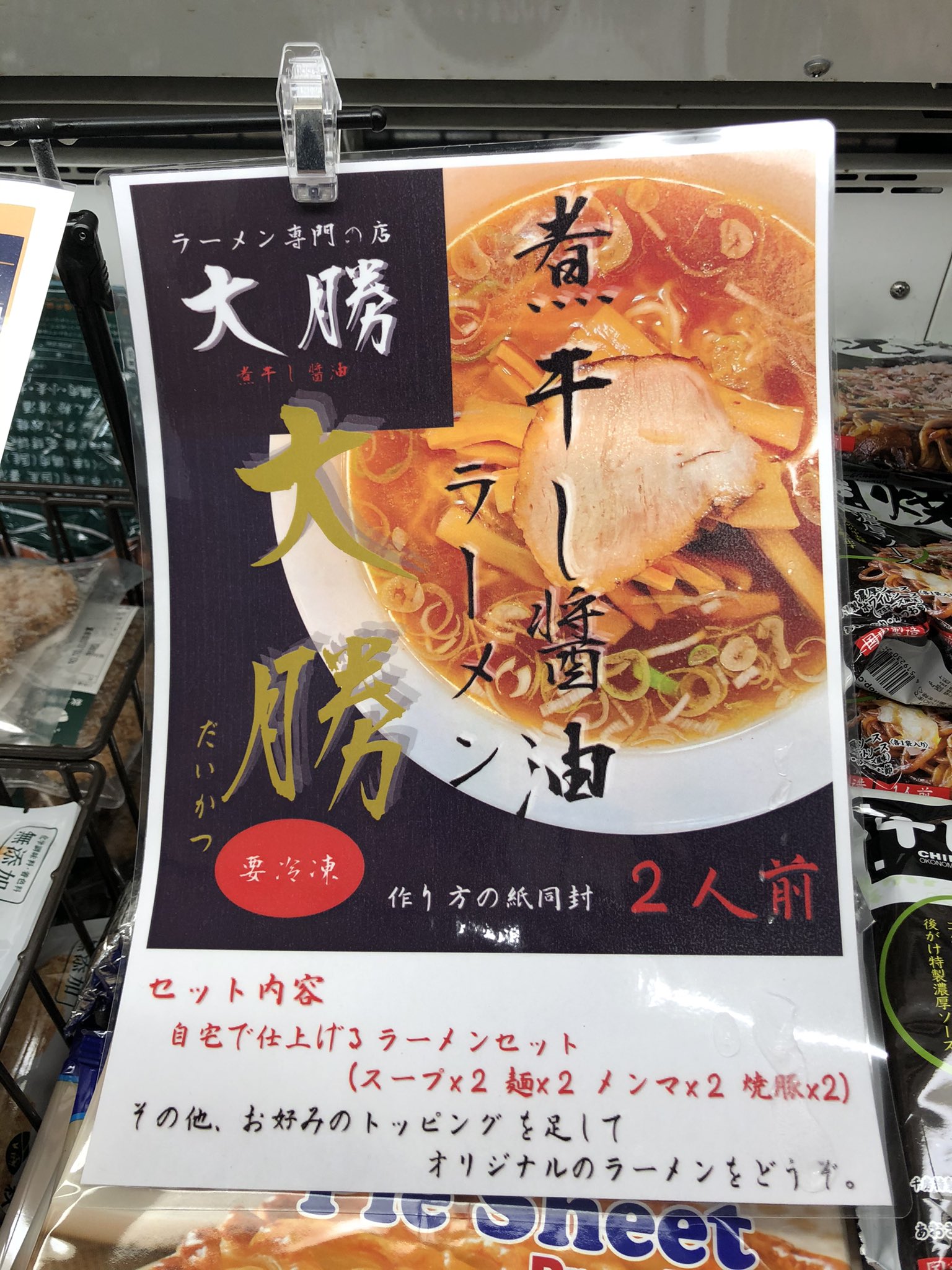 大勝三代目 今山 冷凍ラーメンはネットショップでしか買えないのか というお問い合わせが多数ありまして お待たせ致しました 昨日からkeihokuスーパー柏店様にて販売を開始させて頂いております よろしくお願いします 冷凍ラーメン 大勝 柏